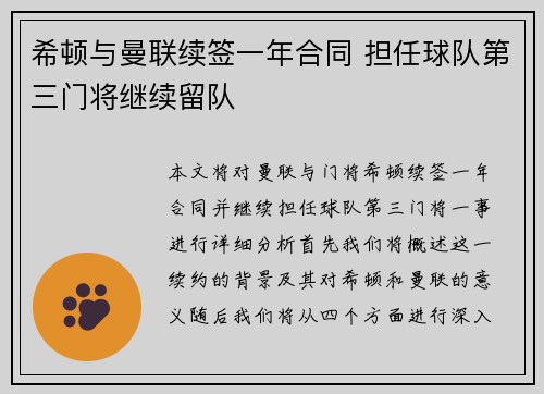 希顿与曼联续签一年合同 担任球队第三门将继续留队