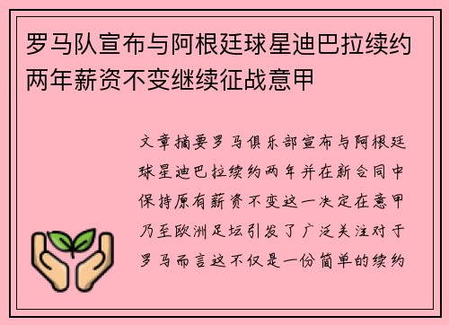 罗马队宣布与阿根廷球星迪巴拉续约两年薪资不变继续征战意甲