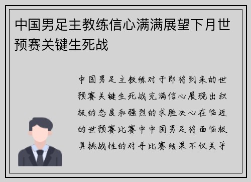 中国男足主教练信心满满展望下月世预赛关键生死战