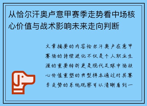 从恰尔汗奥卢意甲赛季走势看中场核心价值与战术影响未来走向判断